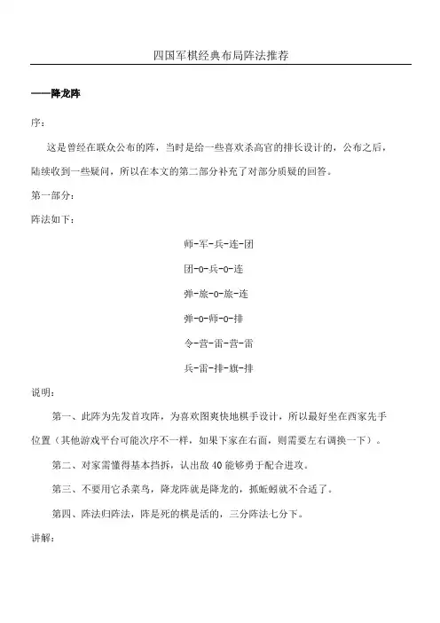 四国军棋最强经典布局阵法——降龙阵+伏虎阵+猛虎出笼