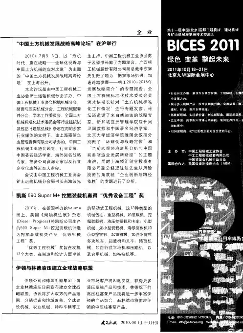 伊顿与林德液压建立全球战略联盟