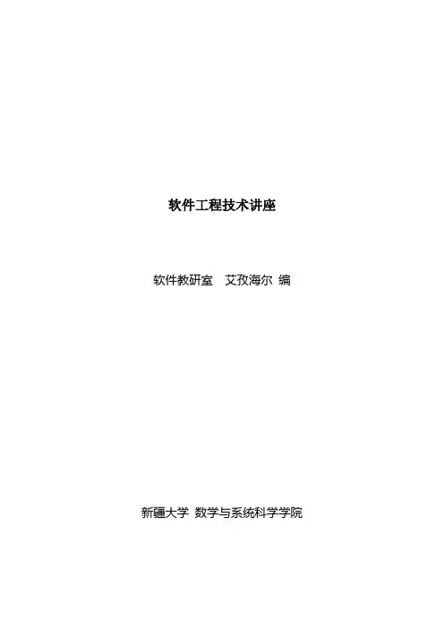 软件工程技术讲座
