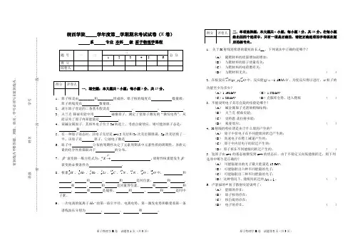 原子物理学期末试卷e