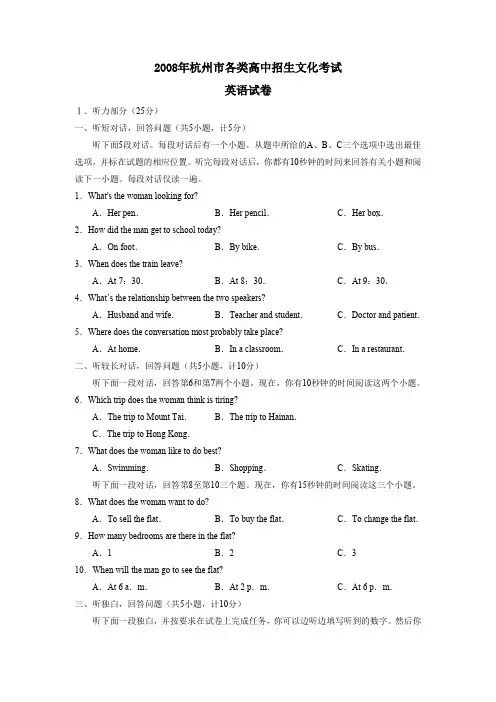 2008年杭州各类高中招生文化考试
