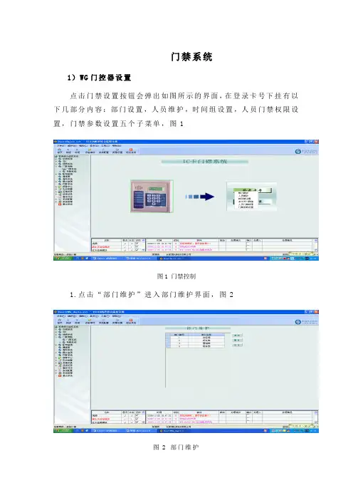 门禁系统简要说明书