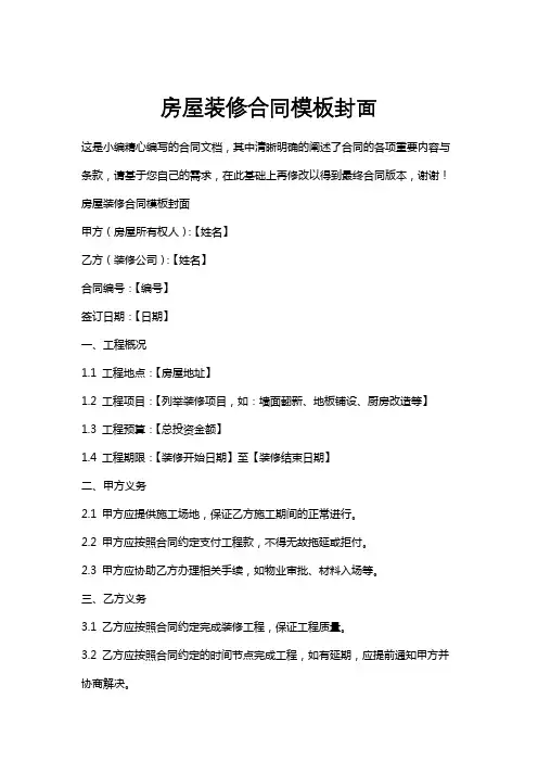 房屋装修合同模板封面