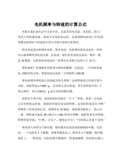 电机频率与转速的计算公式