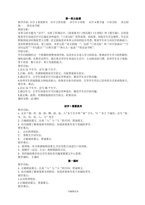 新部编版语文一年级下册第一单元教学设计