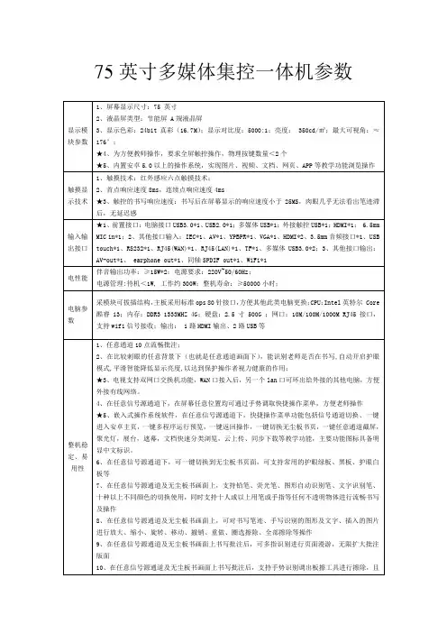 75英寸多媒体集控一体机参数