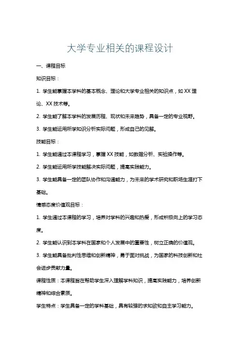 大学专业相关的课程设计