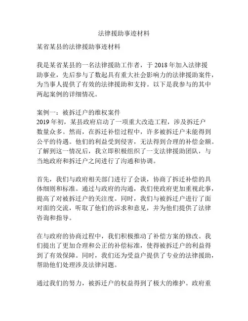 法律援助事迹材料
