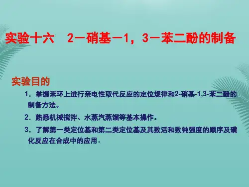 【全版】硝基,苯二酚的制备推荐PPT