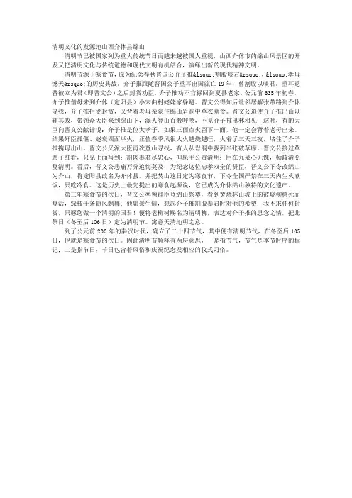 清明文化的发源地——山西介休县绵山