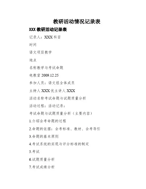 教研活动情况记录表