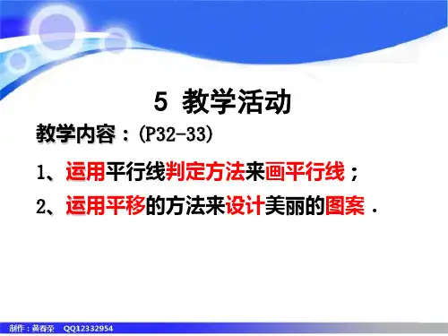 尺规作图：画等角、垂线及平行线