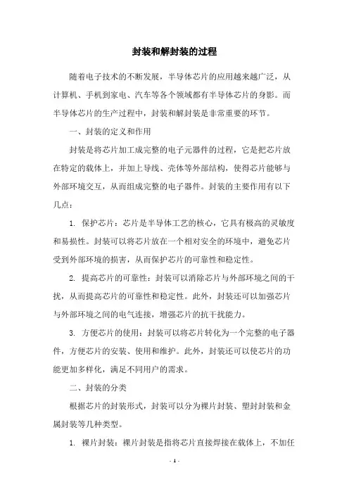 封装和解封装的过程