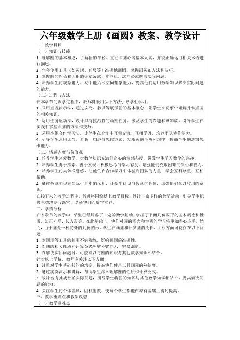 六年级数学上册《画圆》教案、教学设计
