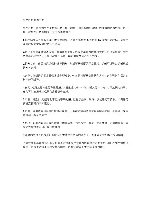 尼龙扎带制作工艺
