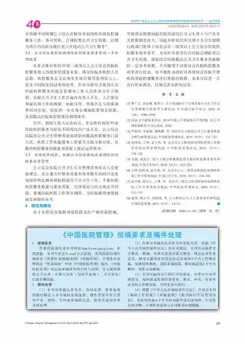 《中国医院管理》投稿要求及稿件处理