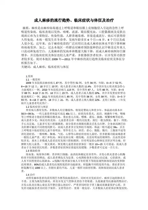 成人麻疹的流行趋势、临床症状与体征及治疗
