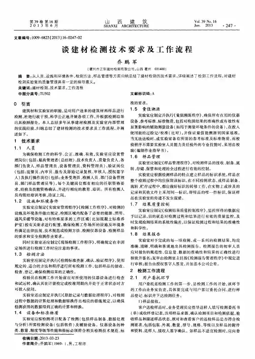 谈建材检测技术要求及工作流程
