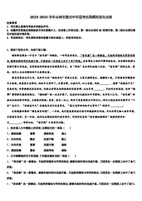 2023-2024学年永州市重点中学高考仿真模拟语文试卷含解析