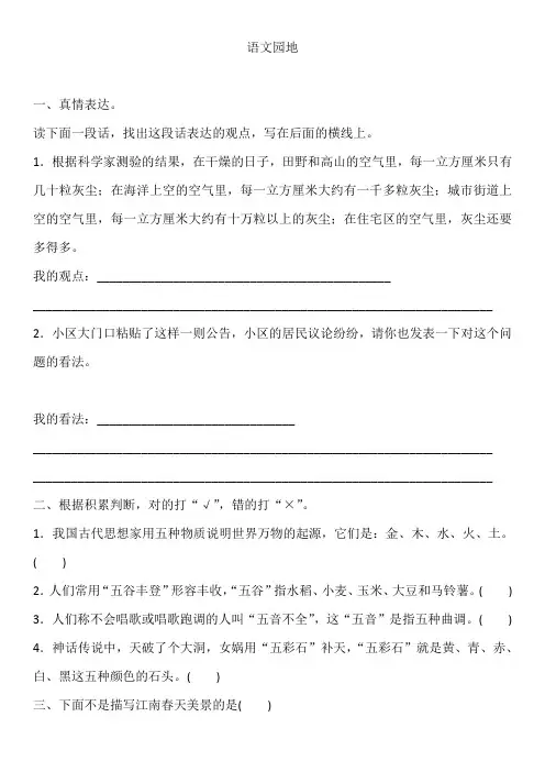 部编版小学六年级上册语文语文园地六练习试题(含答案)