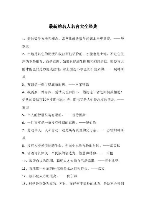 最新的名人名言大全经典