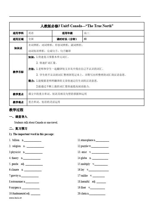 高中英语人教版必修3 Unit5 Canada—“The True North”完整教案