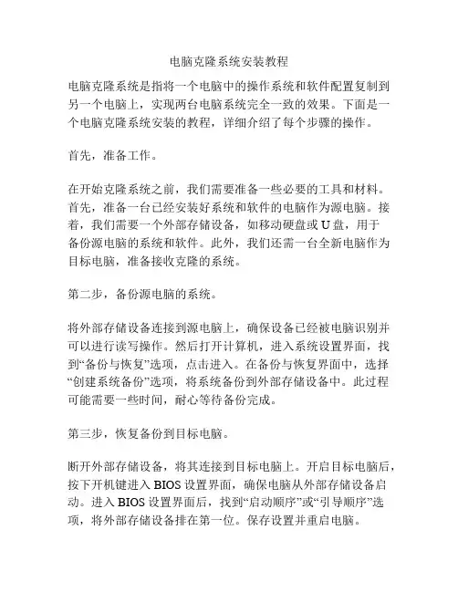 电脑克隆系统安装教程
