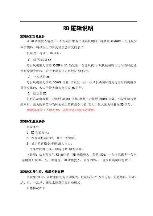 RB逻辑说明