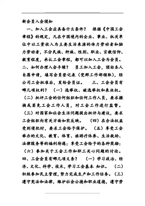 新会员入会须知