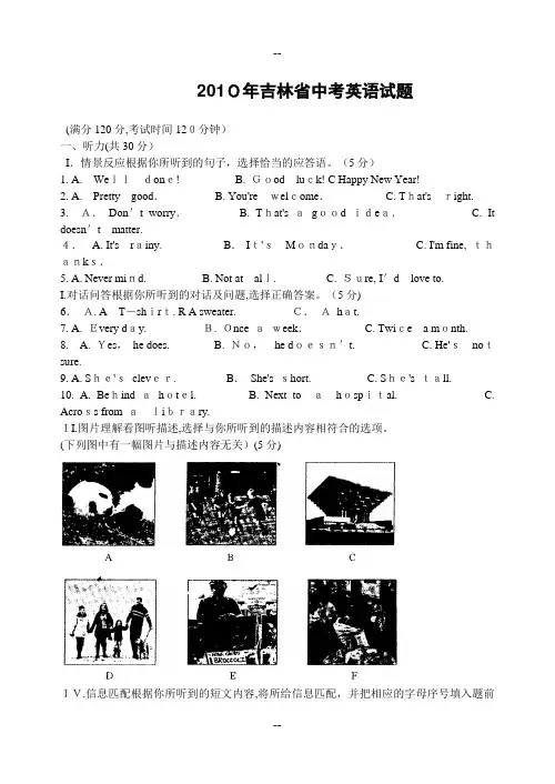 年吉林省英语中考试题与答案
