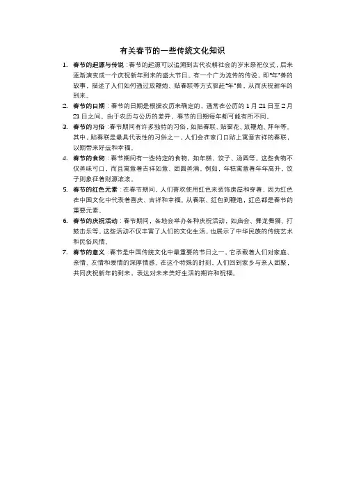 有关春节的一些传统文化知识