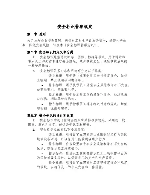 安全标识管理规定
