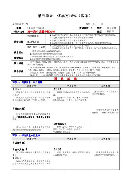 5.1质量守恒定律(课时1 质量守恒定律)教案