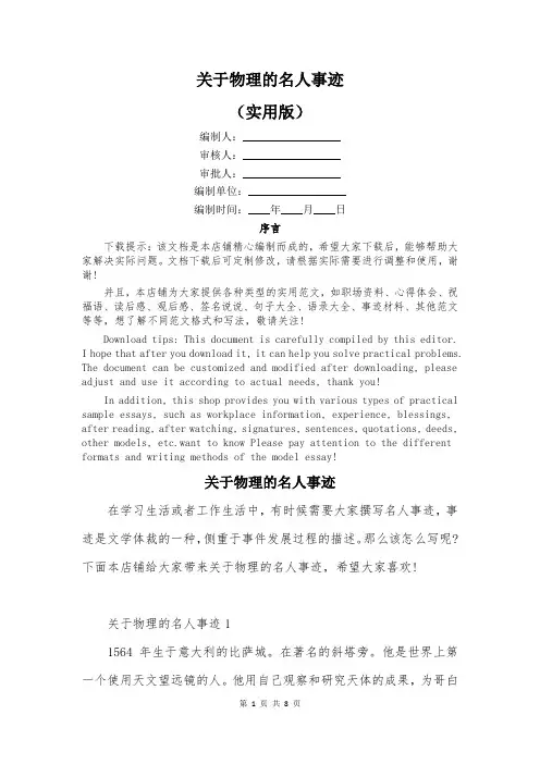 关于物理的名人事迹