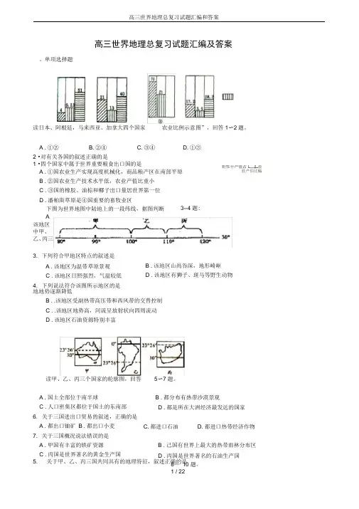 完整word版,高三世界地理总复习试题汇编和答案,推荐文档