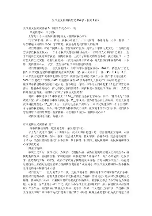 爱国主义演讲稿范文800字(优秀8篇)