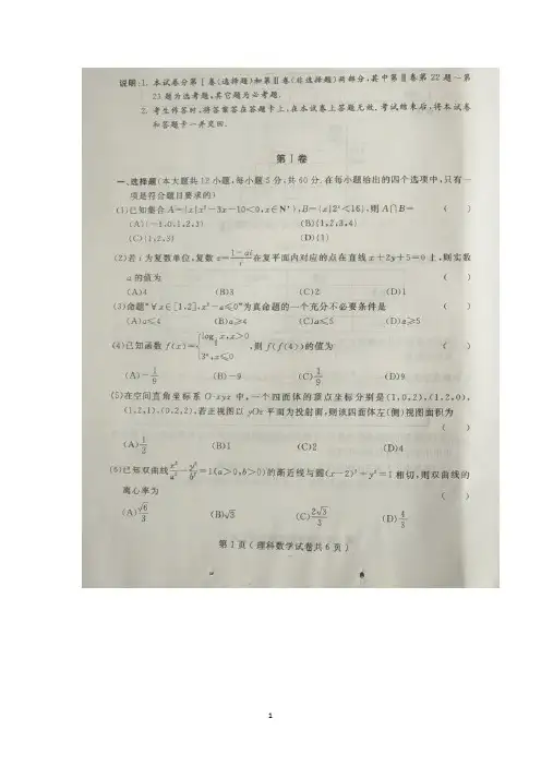 辽宁省大连市2017届高三3月双基测试数学(理)试题 扫描版含答案