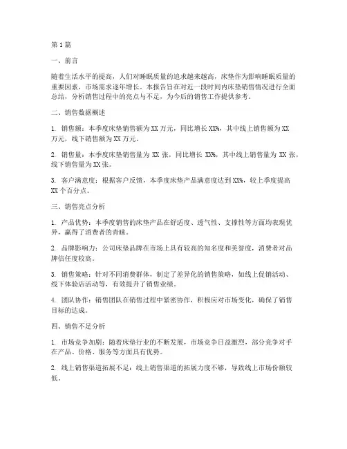 床垫销售总结报告范文(3篇)