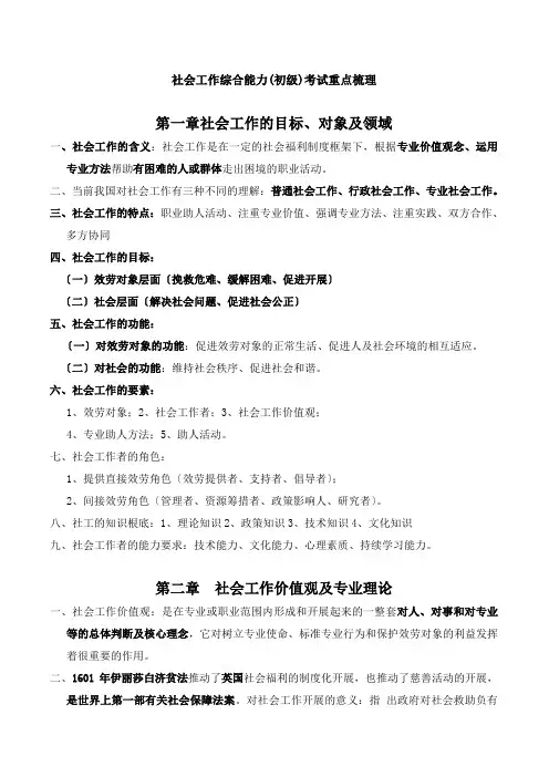 社会工作综合能力(初级)考试重点梳理