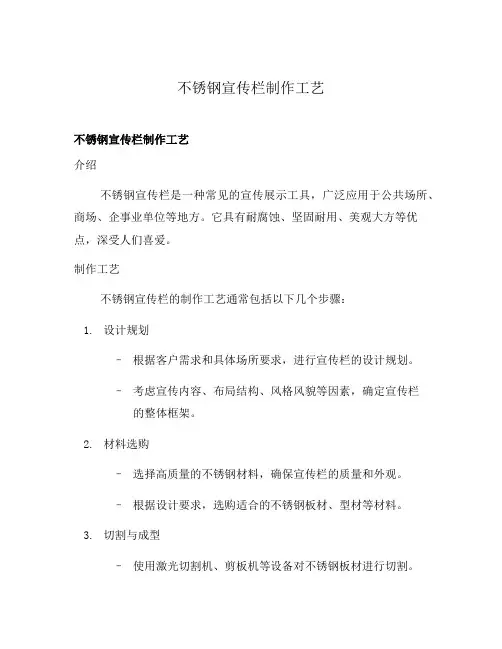 不锈钢宣传栏制作工艺