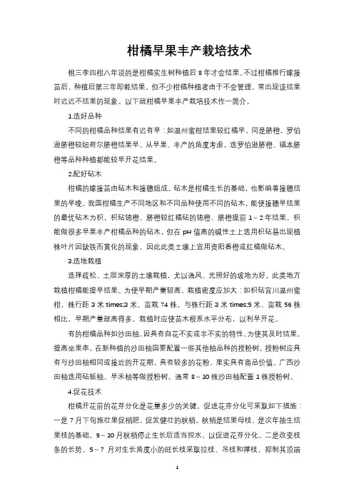 柑橘早果丰产栽培技术