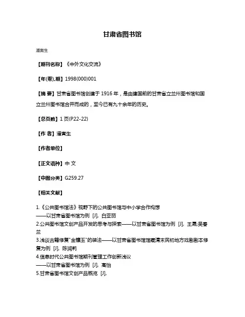 甘肃省图书馆