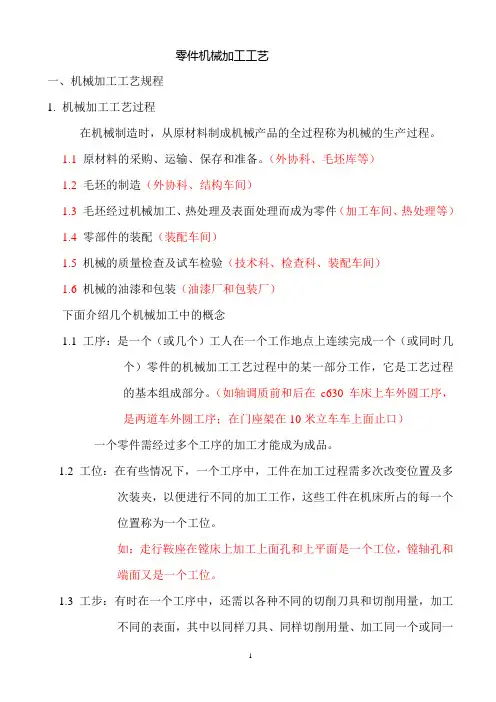 零件机械加工工艺资料