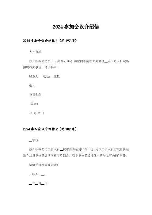2024参加会议介绍信