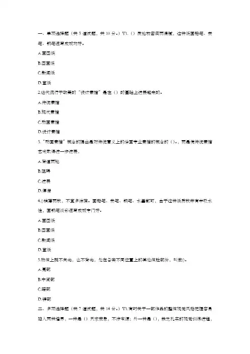福师17春秋学期动画造型基础(素描)在线作业一