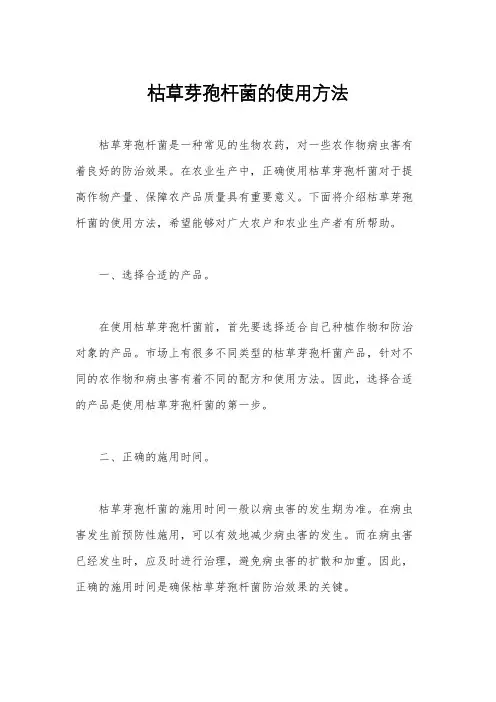 枯草芽孢杆菌的使用方法