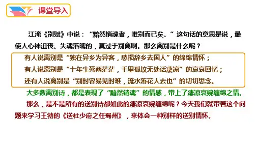 部编版语文八年级下册第三单元课外古诗词诵读《送杜少府之任蜀州》课件