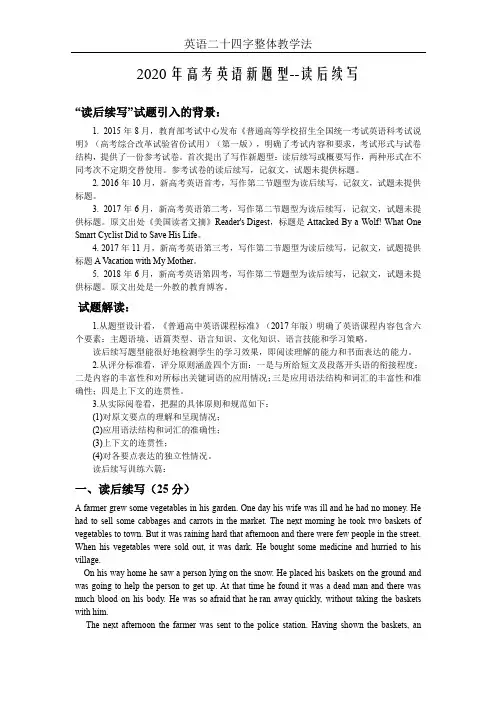 高中英语 读后续写  2020年高考英语新题型