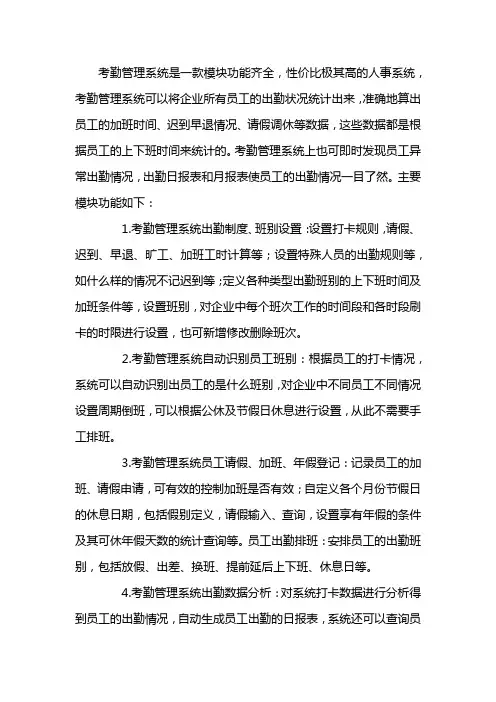 考勤系统主要功能模块介绍