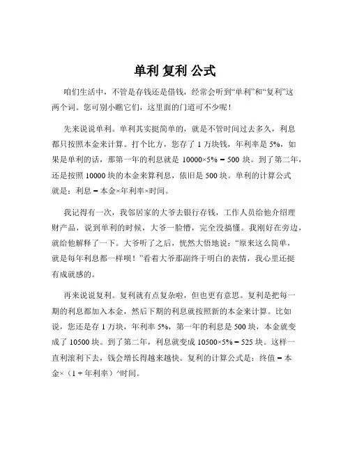 单利 复利 公式